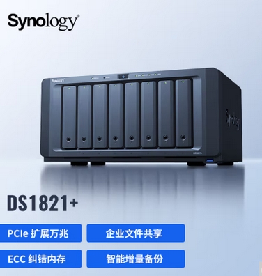 群晖/synology DS1821+ 网络存储设备  8盘位NAS网盘  AMD四核 内存4G  无内置硬盘 