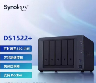 群晖/synology DS1522+ 网络存储设备  5盘位NAS网盘 AMD双核 8G 无内置硬盘